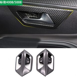适用标致4008内饰改装内门碗饰框 国外标致3008改装配件