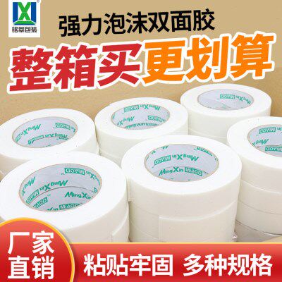 整箱双面泡沫胶 厂家直销PE强粘泡棉胶带 海绵双面胶带加厚