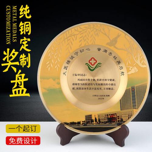 黄铜金属摆盘光荣退休纪念品学校送老师礼品入职纪念员工表彰奖牌