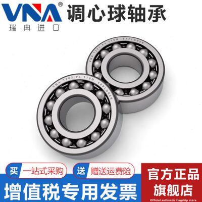 瑞典进口VNA调心球轴承 2206 2207 2208 2209 2210 2211 K ETN9C3