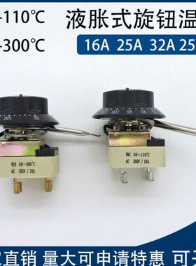 32A25A烤箱锅炉大功率温控器温度调节器WJB50-300度WJA30-110度