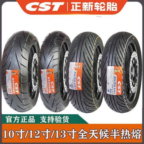 正新半热熔晴雨胎踏板车350/90/100/110/120/130-70-12竞技真空胎