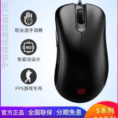 ZOWIE卓威鼠标EC3C FK2C EC3 EC2 EC1 S1-C 白色FK1B ZA12卓伟S2C