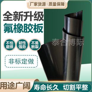 氟胶板 氟橡胶板 耐油 耐温 耐腐蚀 纯料 1/2/3/4/5/6/8/10mm