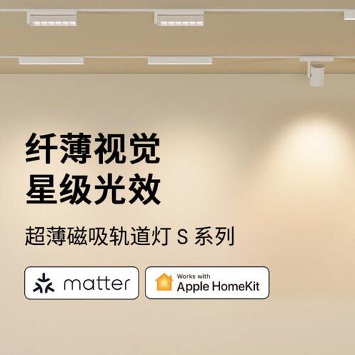 lipro 智能matter明装磁吸轨道灯无主灯格栅灯LED白色线条灯射灯