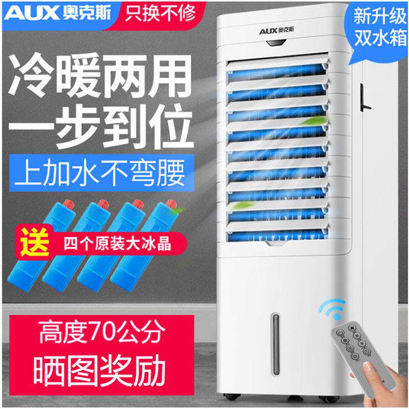 冷热风扇加冰块空调扇冷暖两用All冷风机制冷制热小型家用立式