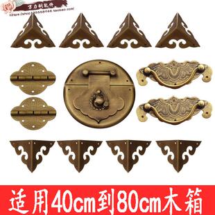 整套中式彷古樟木箱五金配件老式箱子锁扣首饰盒子木箱扣全铜套装