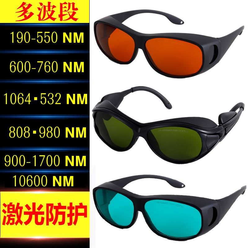 YAG蓝紫红绿光HeNe红外线CO2美容护目打标切割焊接机激光防护眼镜