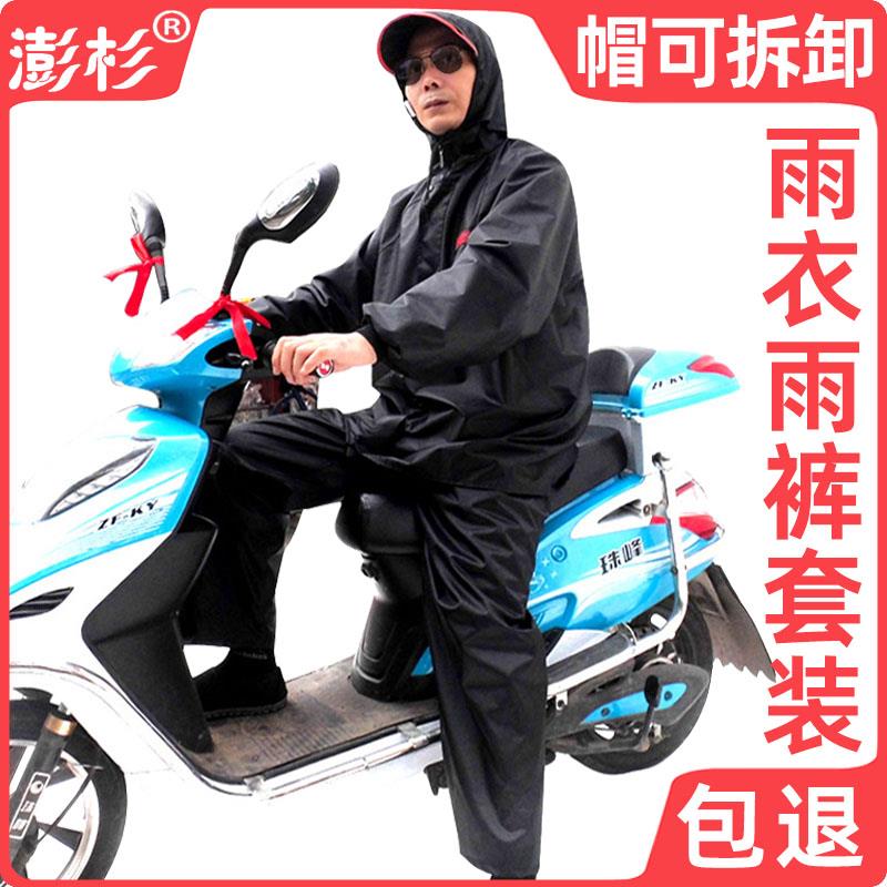 澎杉男摩托车全身防暴雨雨衣雨裤套装女电动车骑行加厚大防水分体