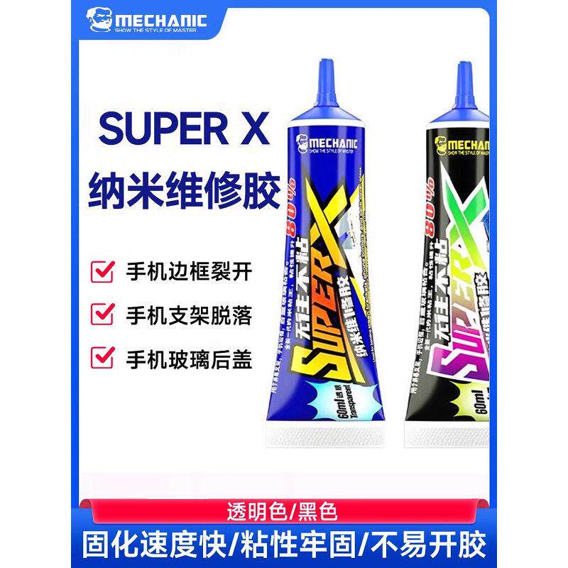 维修佬手机屏幕胶水边屏后盖翘屏开胶纳米修覆专用粘合强维修防水