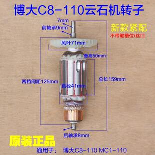 博大C8-110云石机转子银箭雷利110切割机定子MC1-110碳刷原厂配件