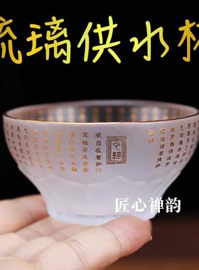 供佛杯供水杯琉璃佛前水杯观音圣水净水杯供奉小茶杯酒杯贡杯佛堂