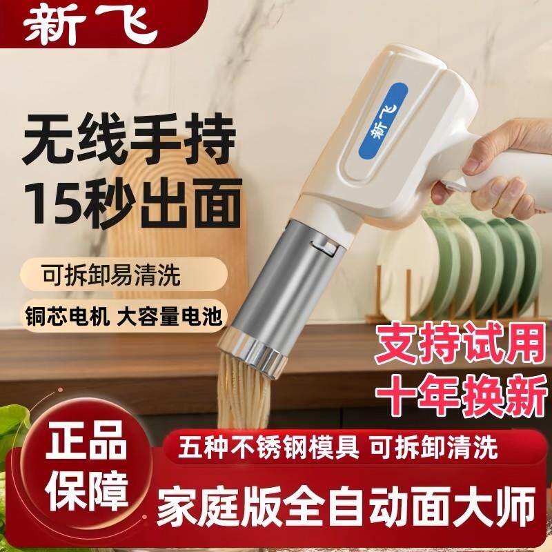 新飞手持电动面 面条机家用小型制面 面机全自动新款便捷式压饸饹