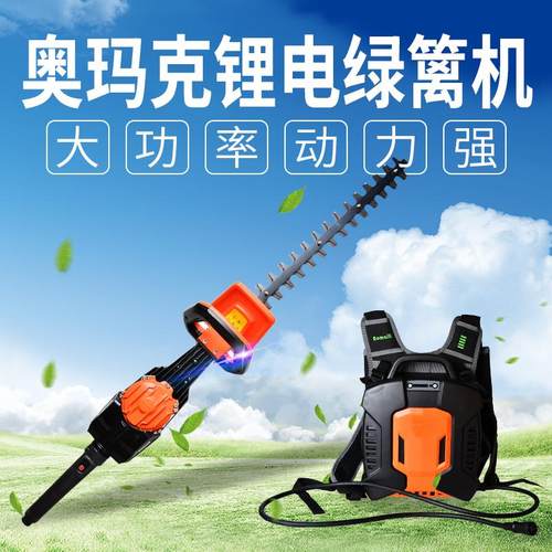奥玛克AMK6010E电动绿篱机充电式锂电修剪机园林工具双刃修枝机
