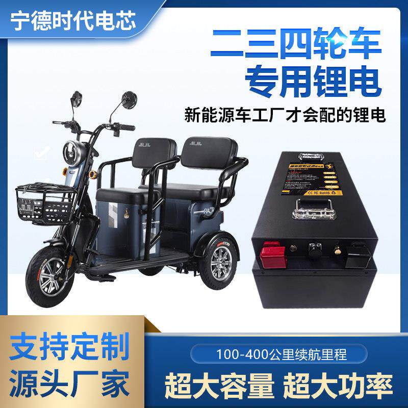 宁德时代电动车锂电池48v60v72v大容量磷酸铁锂二三轮四轮车电瓶
