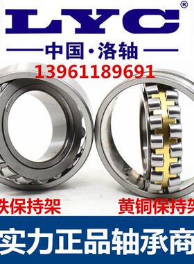 LYC洛阳轴承 23022 23024 23026 23028 23030 23032 C CA K W33