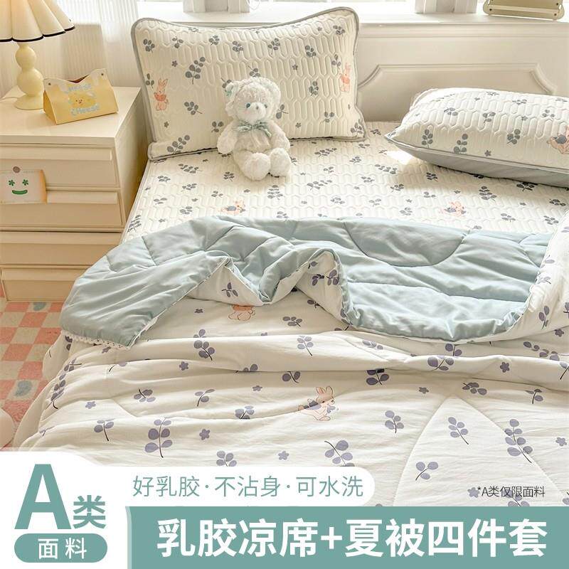 A类凉感乳胶凉席夏被夏季可机水洗空调被软凉席子垫三四件套儿童