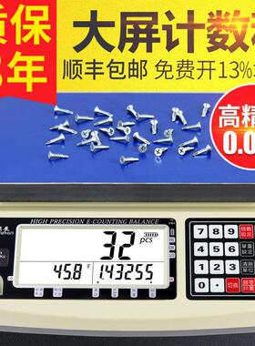 顺展CHS-D高精度电子天平秤0.01g商用台称30kg精准工业计数电子秤