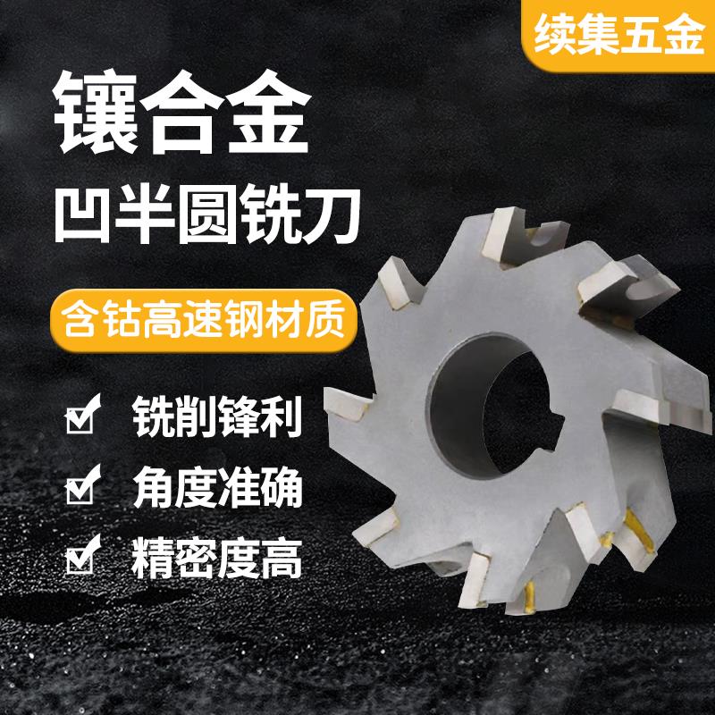 钨钢圆弧内R圆盘铣刀镶合金凹半圆铣刀三面刃铣刀R5 R6 R7 R8 R20