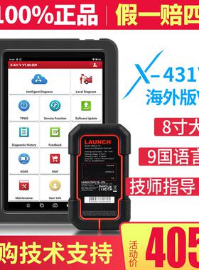 海外元征x431V修车电脑诊断仪汽车保养归零解码器电脑obd诊断工具