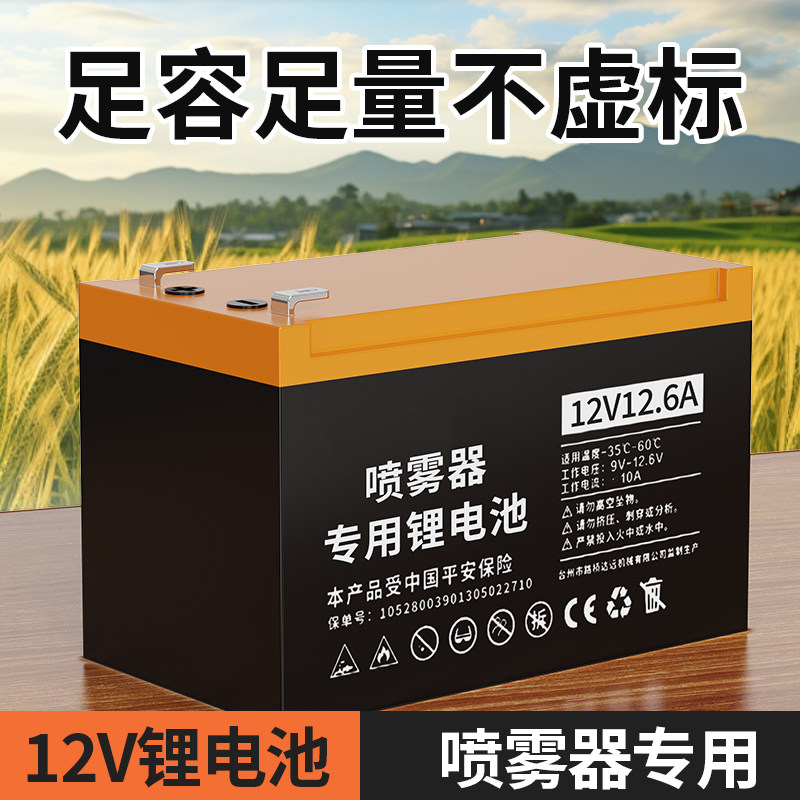 达远喷雾器锂电池12v大容量农用电动喷雾机电池电瓶专用蓄电池锂