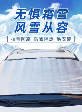 汽车遮阳挡 前档风玻璃挡雪霜隔热前后太阳挡遮阳防雪挡两用