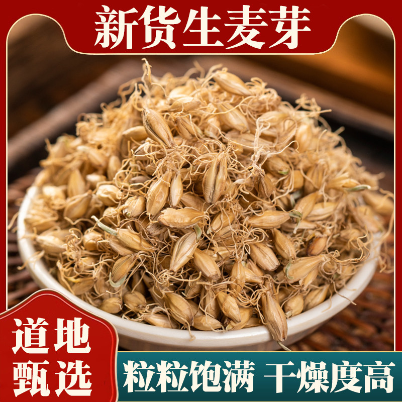 生麦芽中药材正品500g麦芽大麦芽麦芽新货另售山楂稻芽泡水