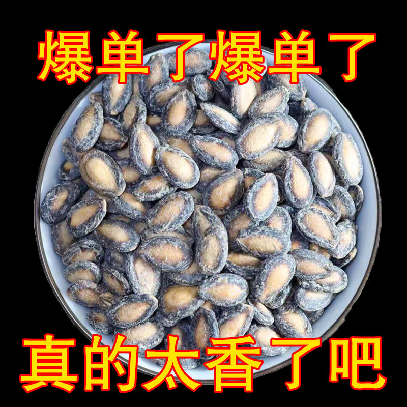 新货特产瓜子 椒盐西瓜子500g 精选粒西瓜籽 咸味瓜子 包邮