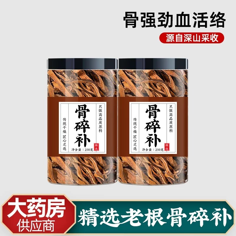 骨碎补中药材野生碎骨补骨髓补白毛非接骨木侧柏叶骨碎补生姜泡酒