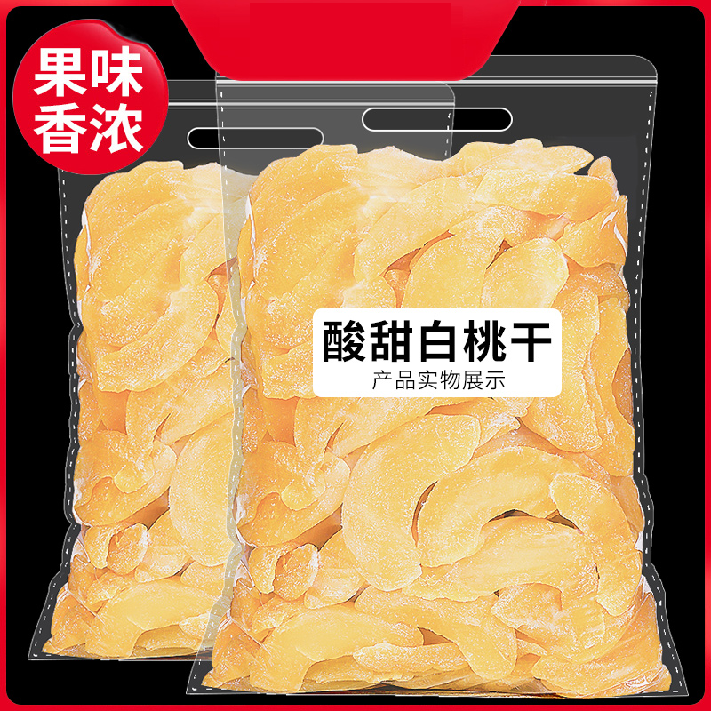 白桃干500g水蜜桃子干办公室休闲桃肉黄桃干水果果脯蜜饯果干零食