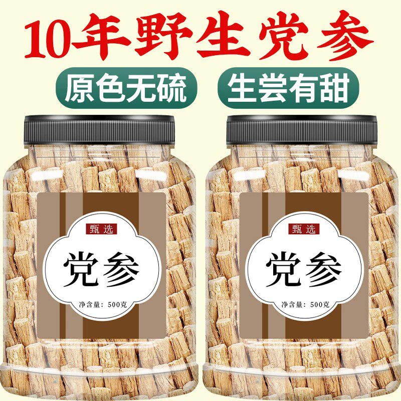 党参中药材切片正品特级旗舰店干货批发500克黄芪当归麦冬枸杞茶