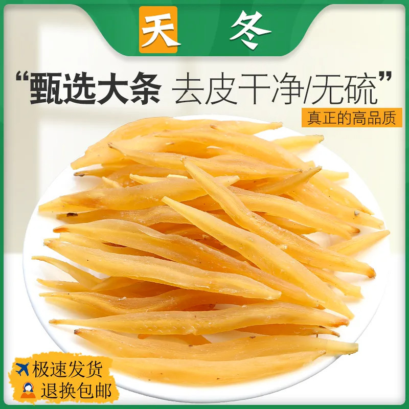 天门冬中药材天冬500g克 天门冬酒正品非野生天冬门新鲜干品去皮