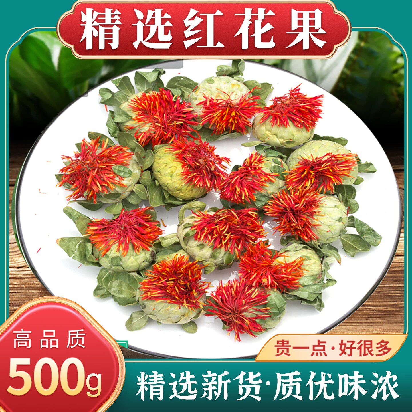 西藏红花果中药材正品新货红花果干泡茶水喝药用藏红花种球整朵花