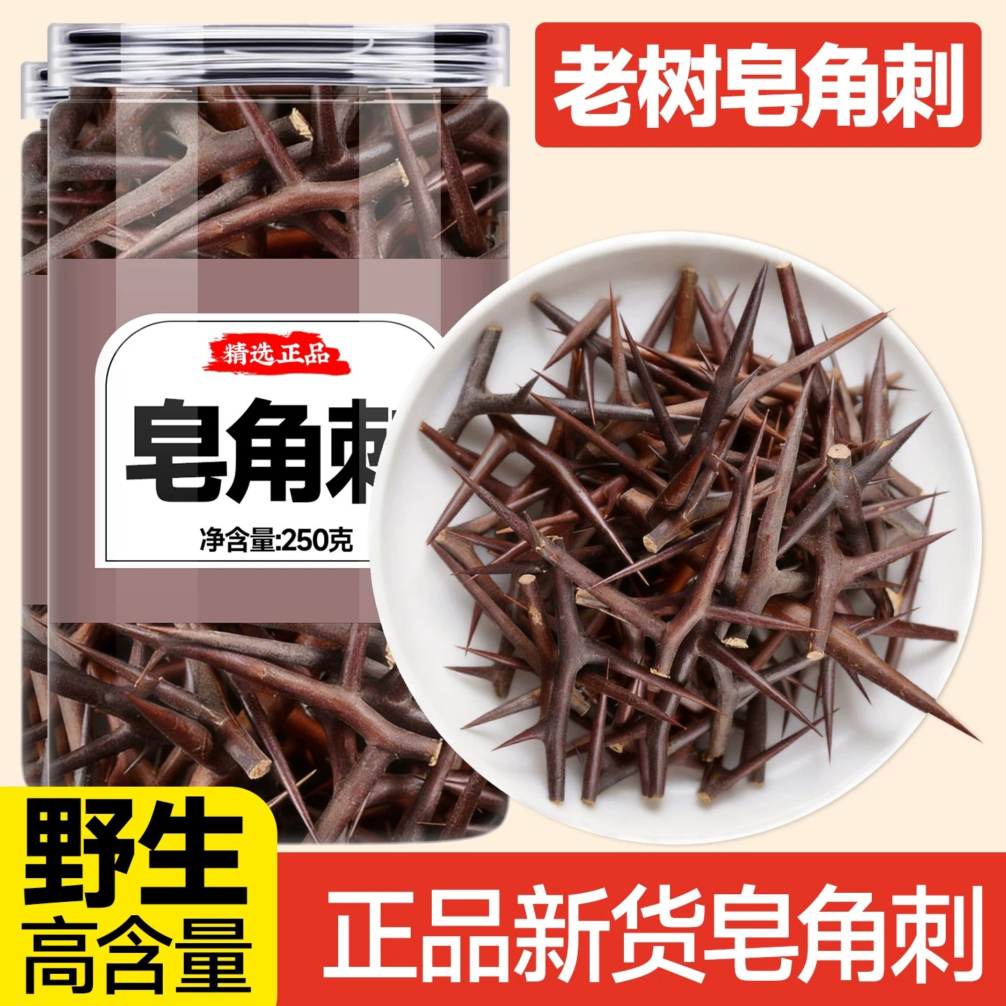 皂角刺中药材旗舰店正品天丁钉野生新鲜皂荚刺皂角刺的功效与作用