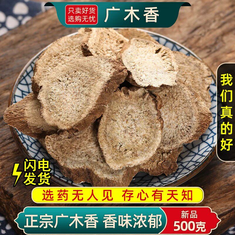 木香中药材500克/250/100g广木香中药香料山木香调料广木香粉药材