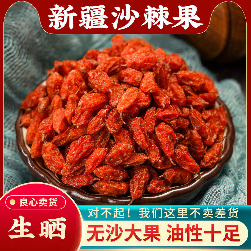 沙棘果500g野生新鲜沙棘果干新疆沙棘果干片红果正品沙棘果无提油