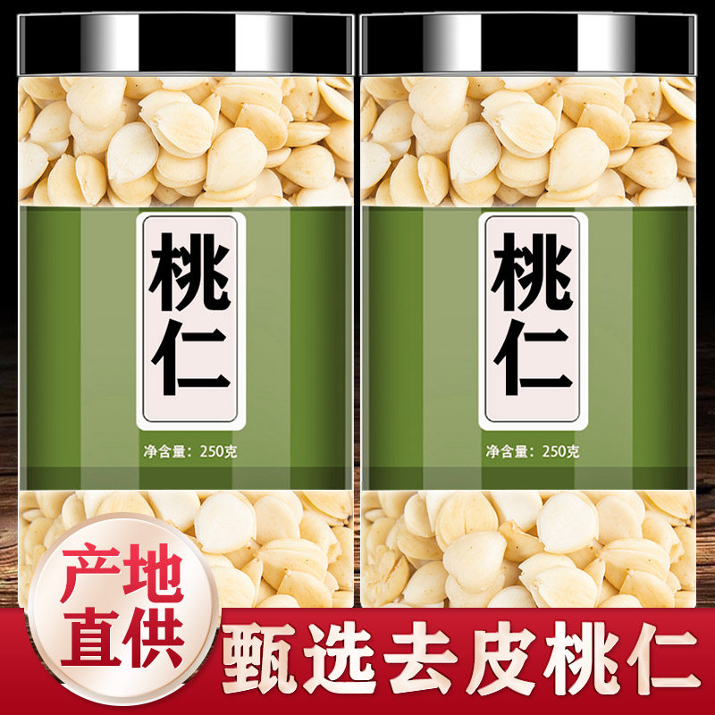 桃仁中药材正品去皮桃仁中草药生桃仁新鲜干货天然药用泡酒原材料