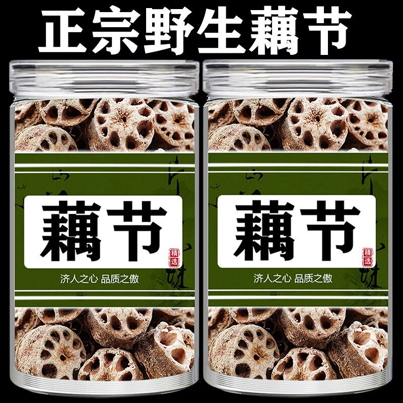 藕节中药材藕节干500g新鲜老藕节干货新货无硫老藕节官方旗舰店