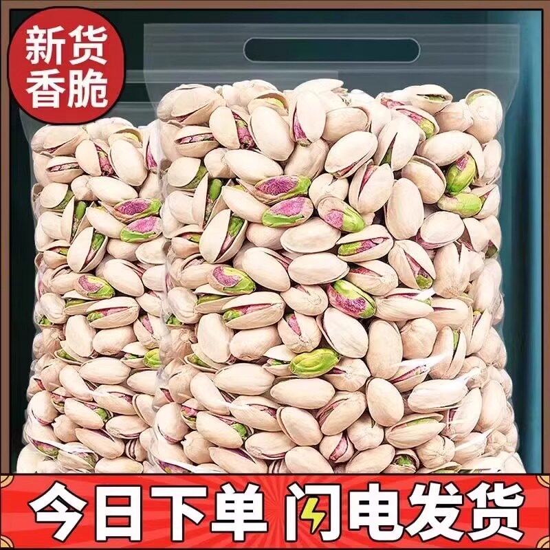 开心果新货特大颗粒原色原味无漂白坚果年货休闲零食炒货干果