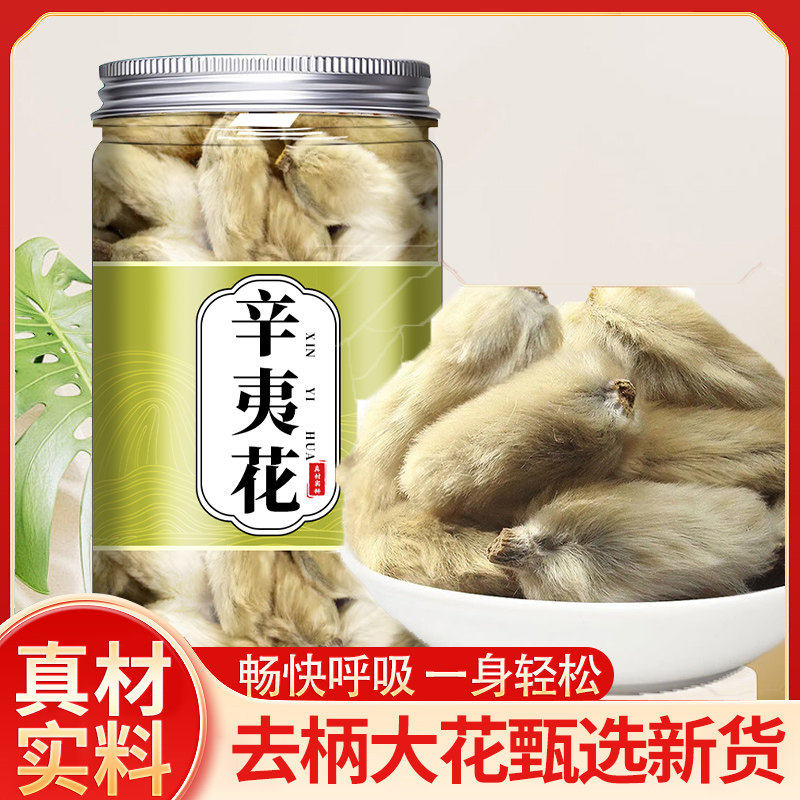 非野生新货手选大花木笔花泡茶泡水喝辛夷花中药材官方正品旗舰店