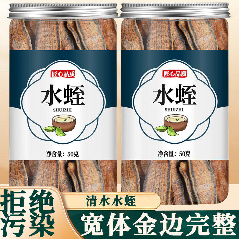 大水蛭中药材正品水蛭干蚂蟥干宽体金线蛭片饮片非特级野生水蛭粉