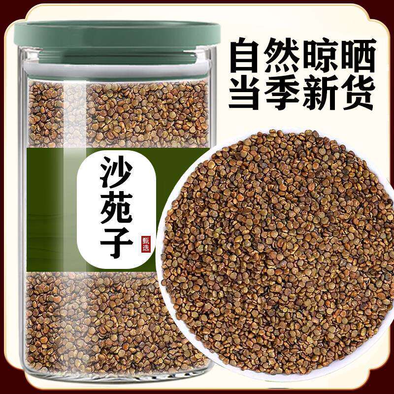 沙苑子官方旗舰店正品中药材沙宛子沙菀子沙院子沙碗子莎苑子中药