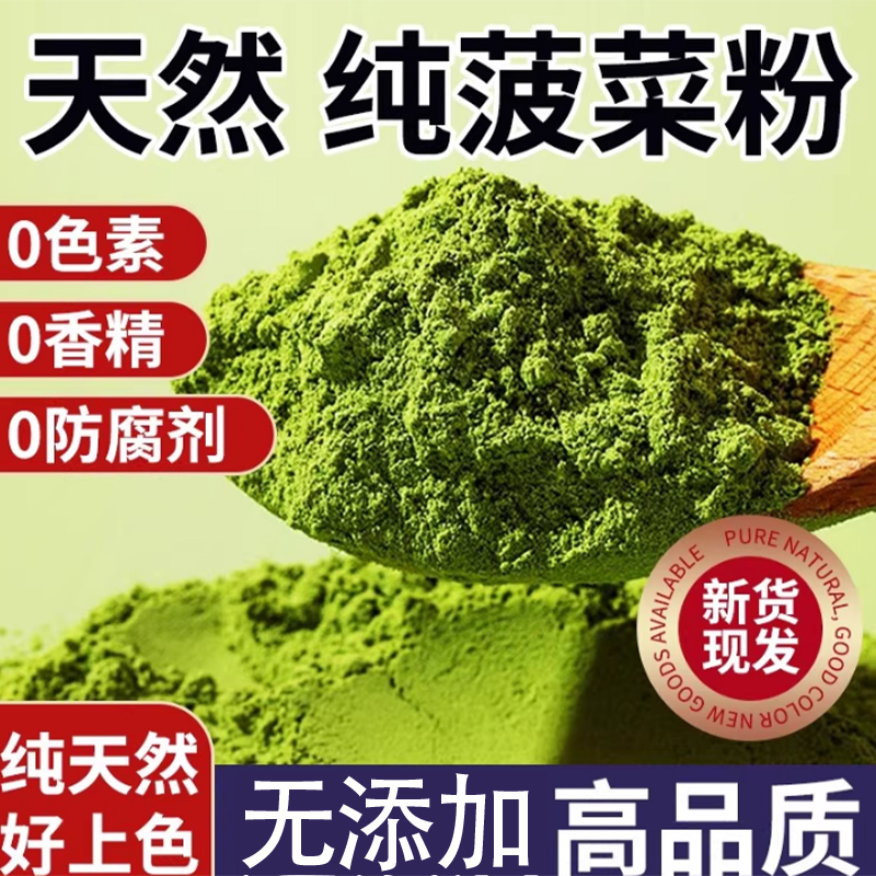 纯天然菠菜粉商用面食水饺烘焙专用上色果蔬菜面粉食用色素