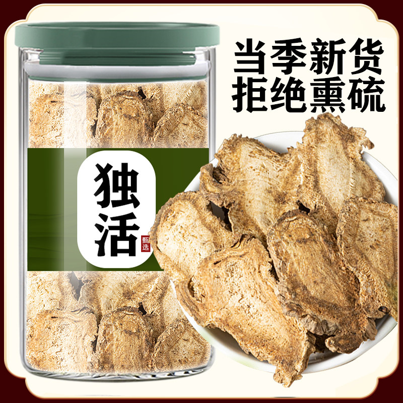 独活中药材500g正宗独活片新货正品独活寄生泡脚官方官方旗舰店