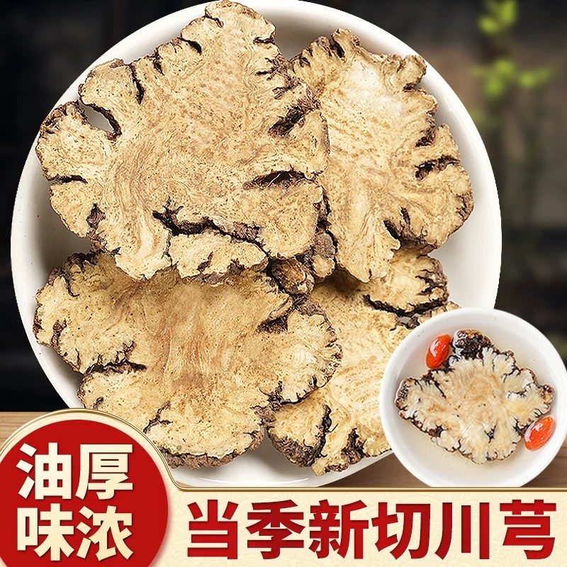 川芎中药材新货500g官方旗舰店新鲜干货川弓片川穹粉泡茶喝四物汤