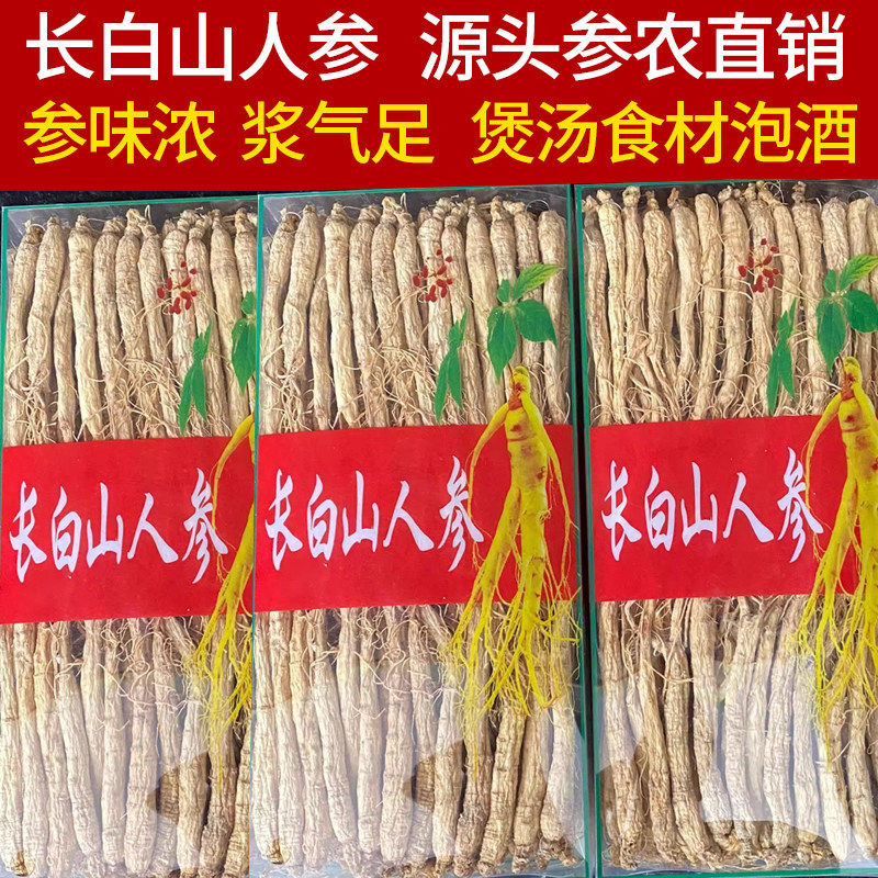 高龄生晒参500g人参长白山非野山参干人参泡酒煲汤干货小人参白参