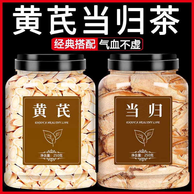 当归黄芪片气血养生茶官方旗舰店中药材纯正品特级野生补气养血粉