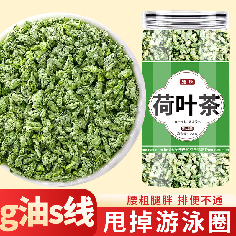 荷叶茶正品官方旗舰店荷叶粒荷叶干中药材荷叶茶叶荷叶片荷叶泡水