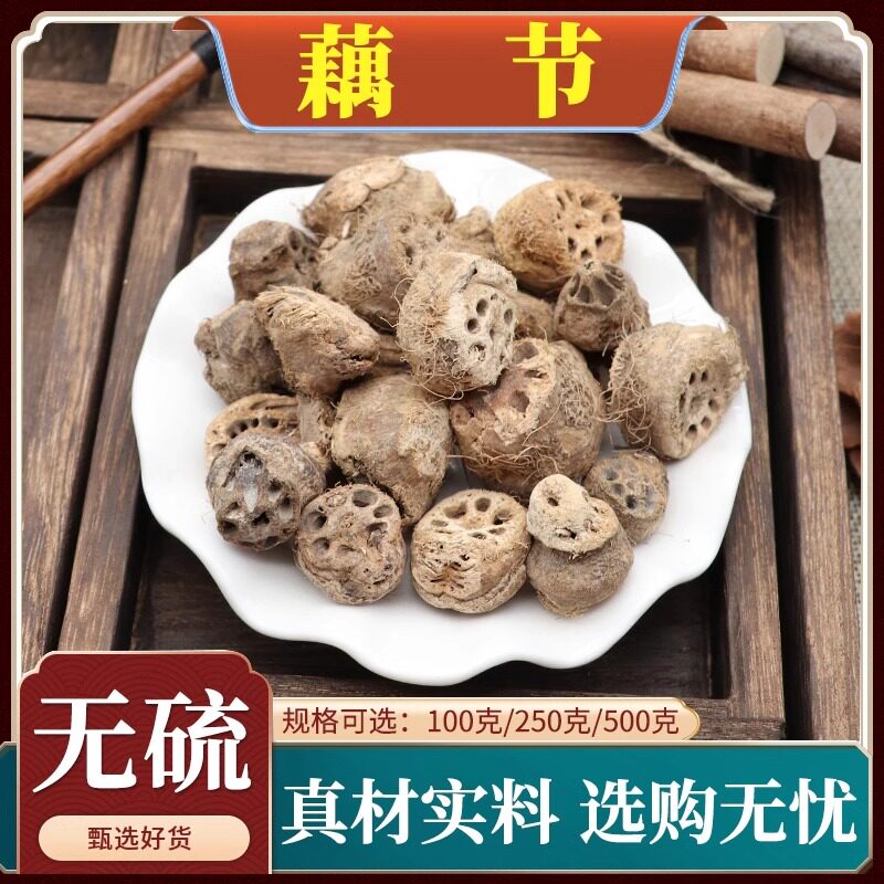 藕节中药材光藕节藕节疤老藕节藕节干货天然无添加包邮500g克