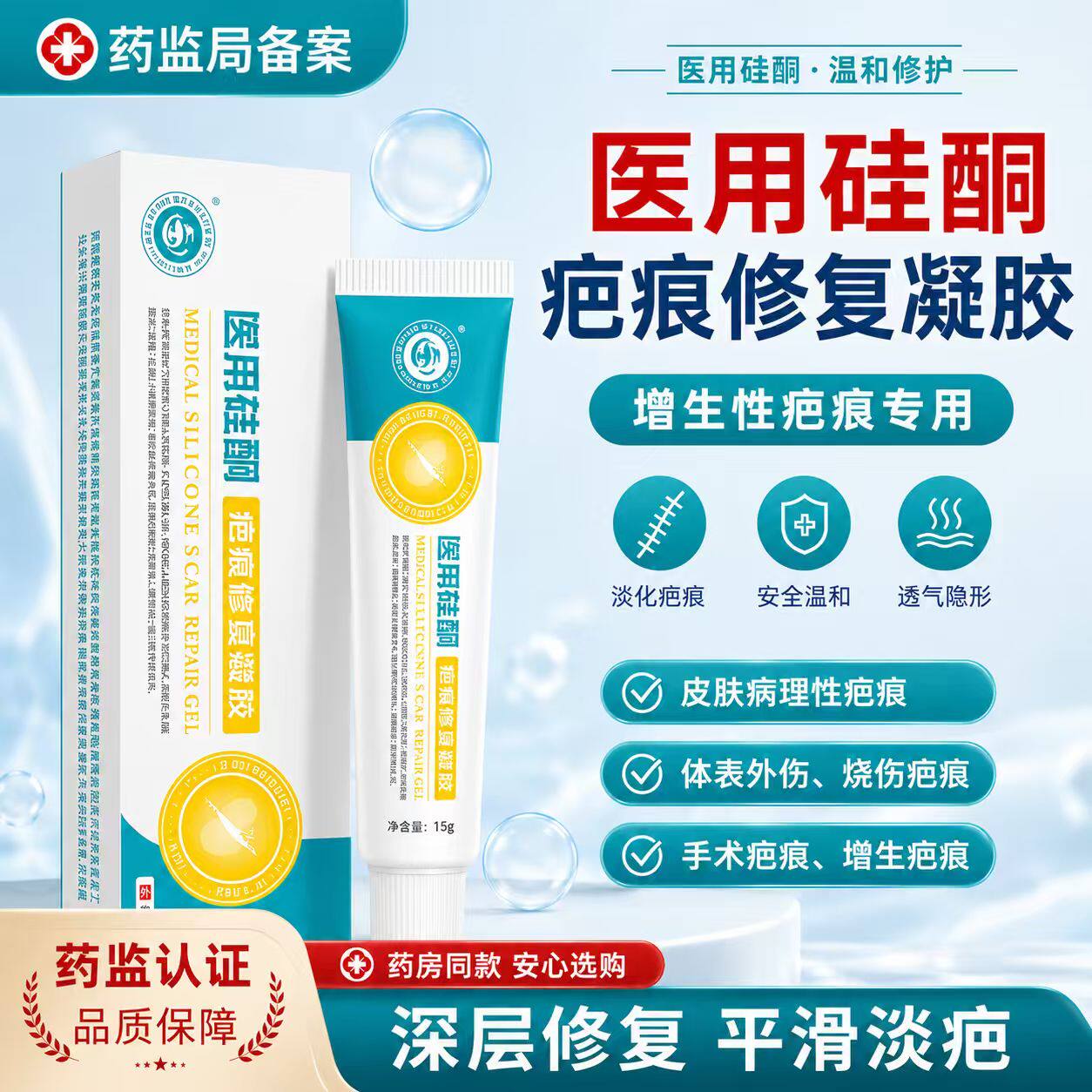 【香港中医药业】祛疤医用硅酮凝胶剖腹产手术疤痕增生修复无疤痕